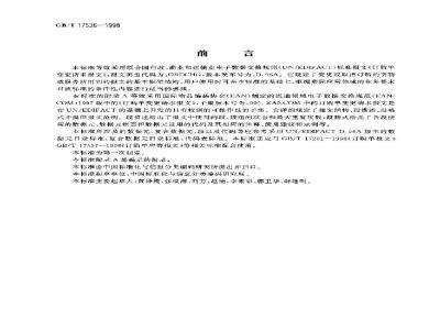 GB/T 17536-1998 订购单变更请求报文