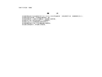 GB/T 17534-1998 信息技术 开放系统互连物理服务定义