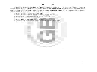 GB/T 17528-1998 胡椒碱含量的测定分光光度法