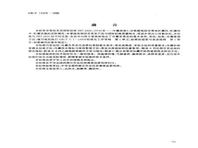 GB/T 17479-1998 杏冷藏