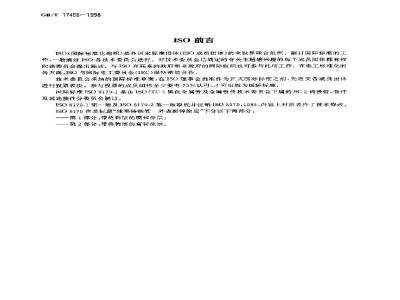 GB/T 17456-1998 球墨铸铁管 外表面喷锌涂层