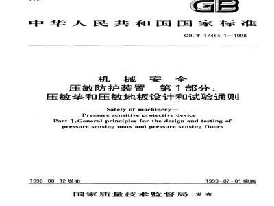 GB/T 17454.1-1998 机械安全 压敏防护装置 第1部分:压敏垫和压敏地板设计和试验通则