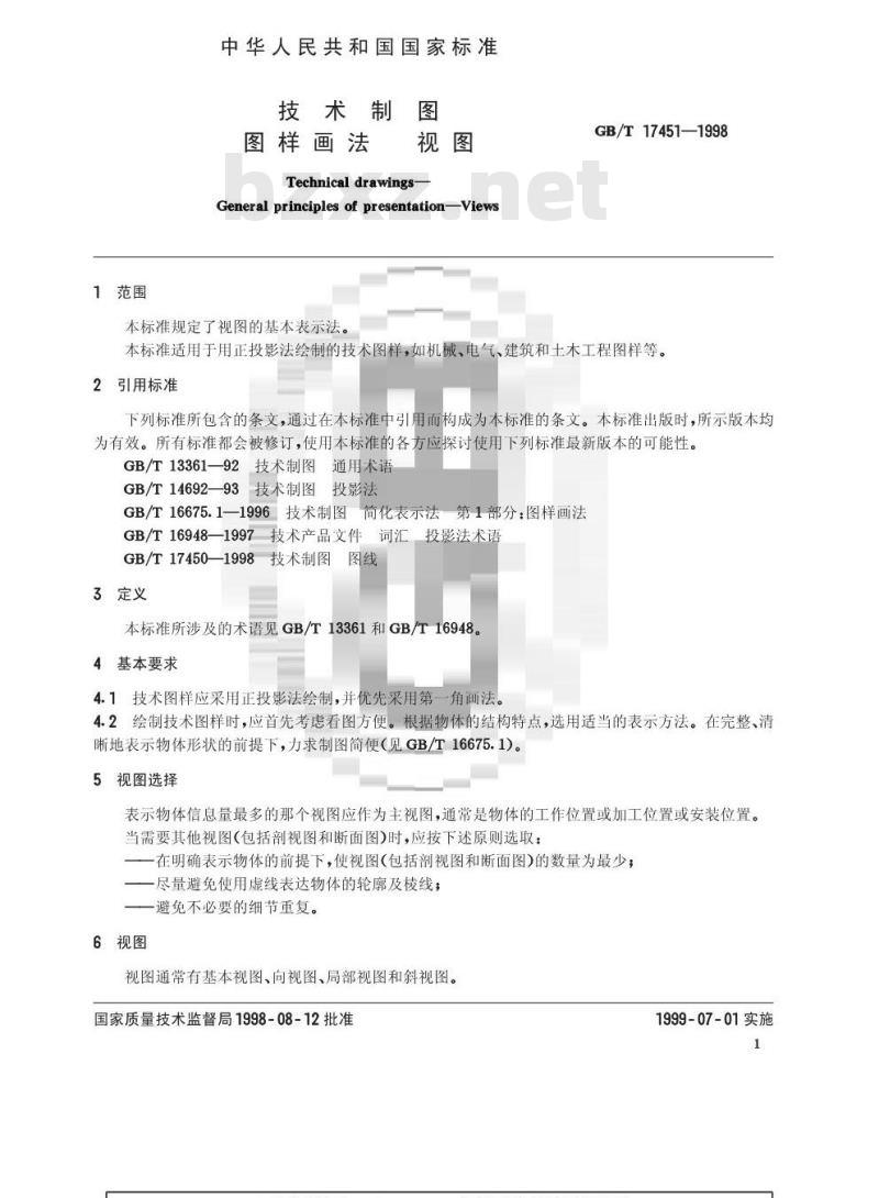 GB/T 17451-1998 技术制图 图样画法 视图