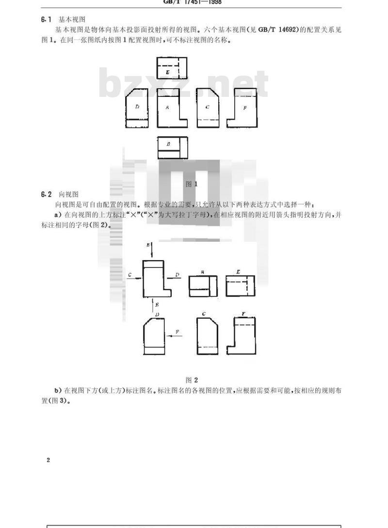 GB/T 17451-1998 技术制图 图样画法 视图