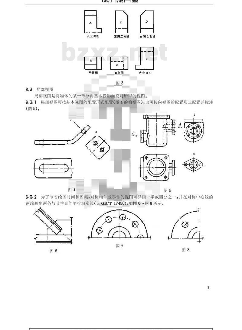 GB/T 17451-1998 技术制图 图样画法 视图