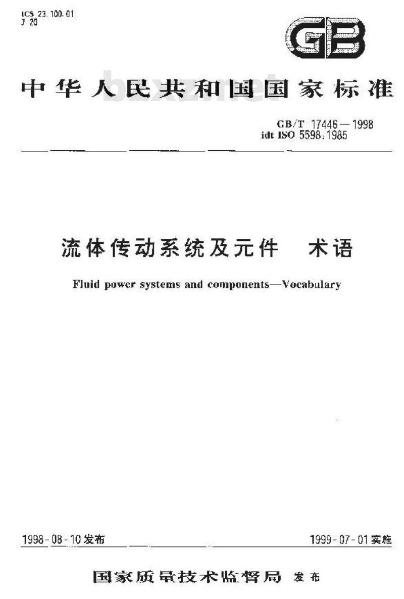 GB/T 17446-1998 流体传动系统及元件 术语