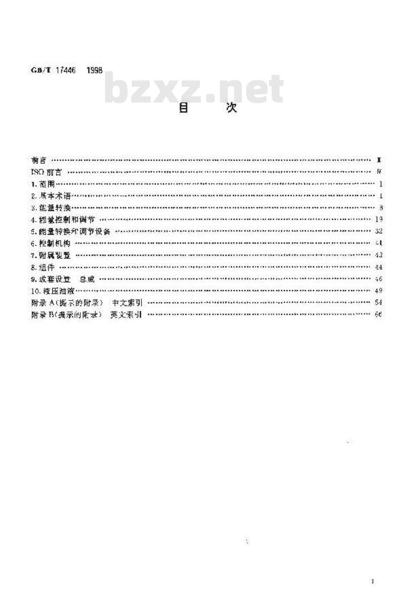 GB/T 17446-1998 流体传动系统及元件 术语