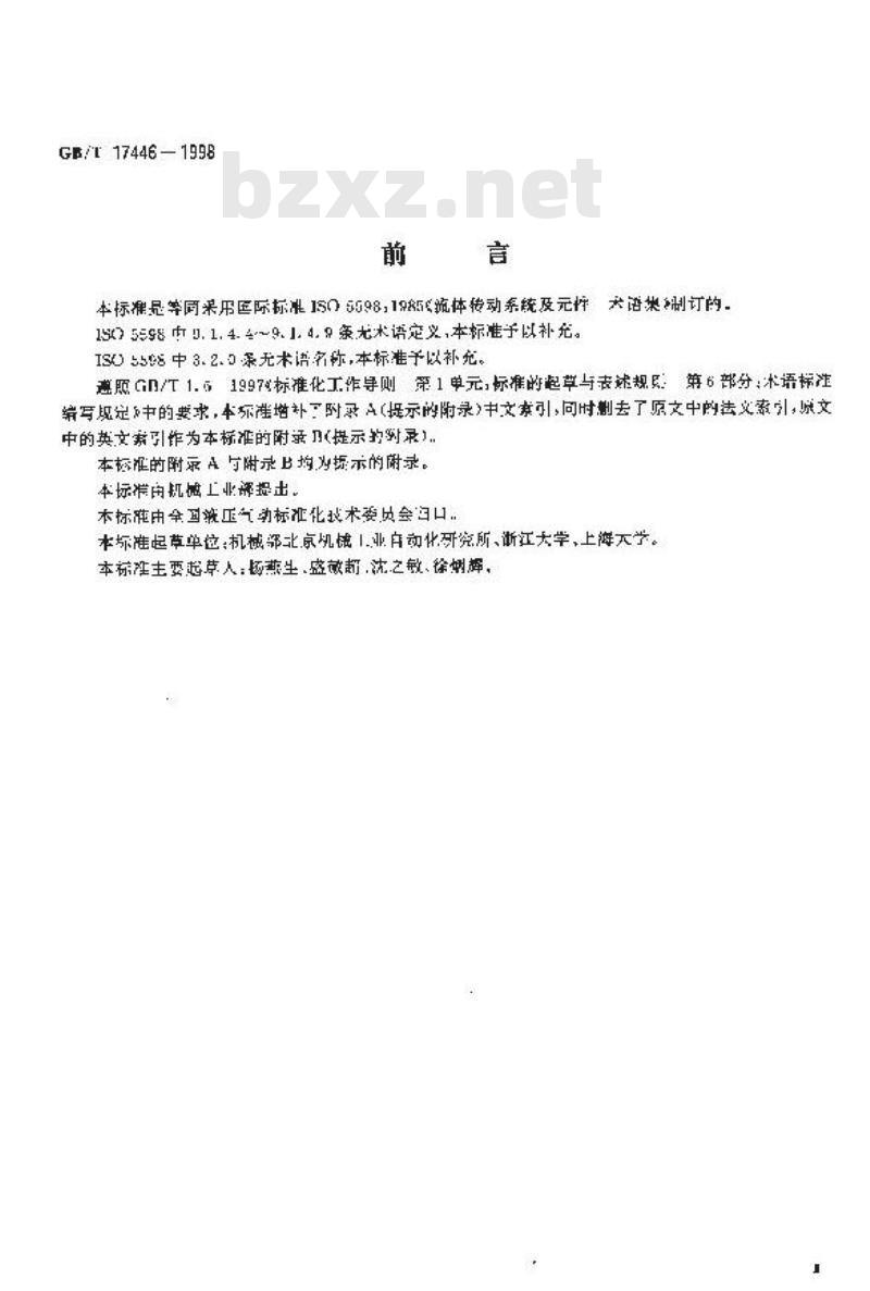 GB/T 17446-1998 流体传动系统及元件 术语