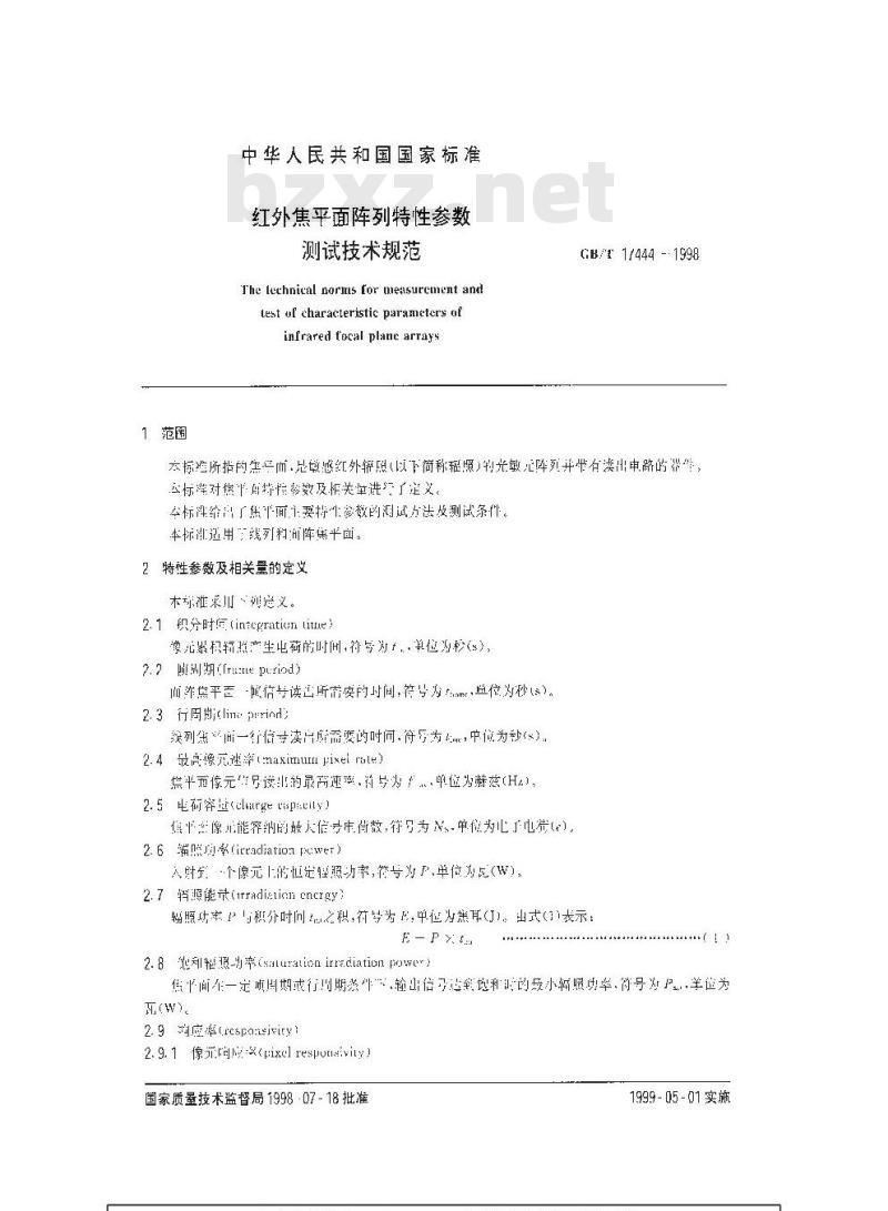 GB/T 17444-1998 红外焦平面阵列特性参数测试技术规范