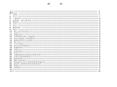GB 13960.11-2000 可移式电动工具的安全 第二部分：型材切割机的专用要求