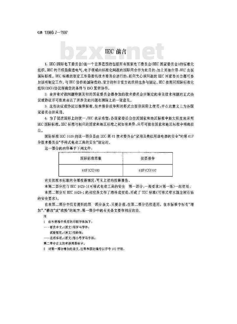 GB 13960.7-1997 可移式电动工具的安全 第二部分:带水源金刚石钻的专用要求 GB 13960.7-1997 可移式电动工具的安全 第二部分:带水源金刚石钻的专用要求