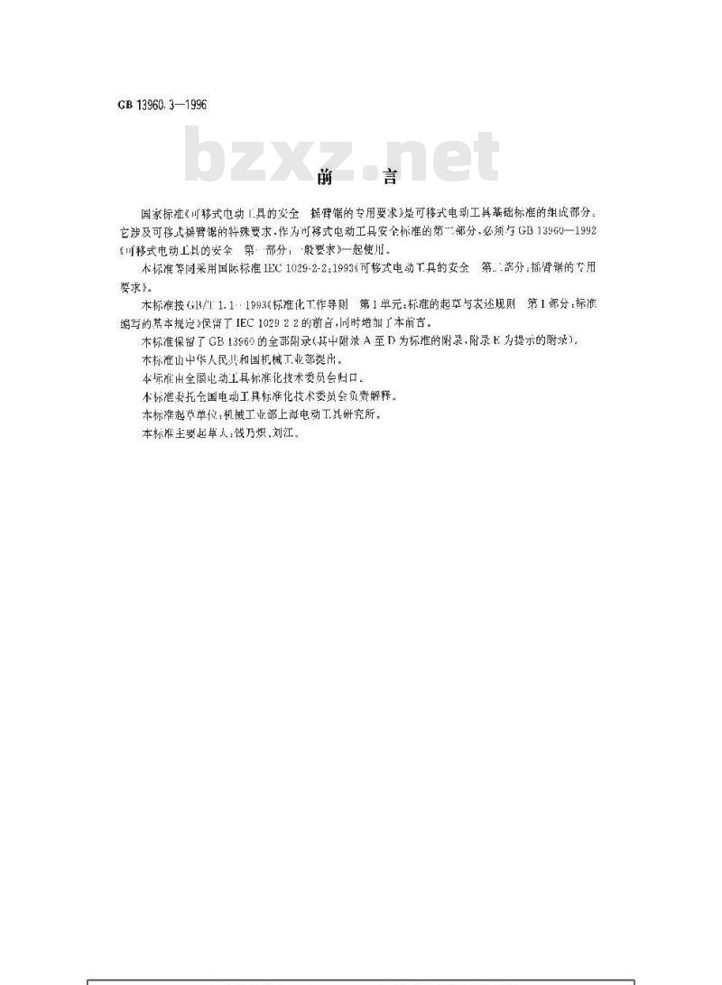 GB 13960.3-1996 可移式电动工具的安全 摇臂锯的专用要求 GB 13960.3-1996 可移式电动工具的安全 摇臂锯的专用要求