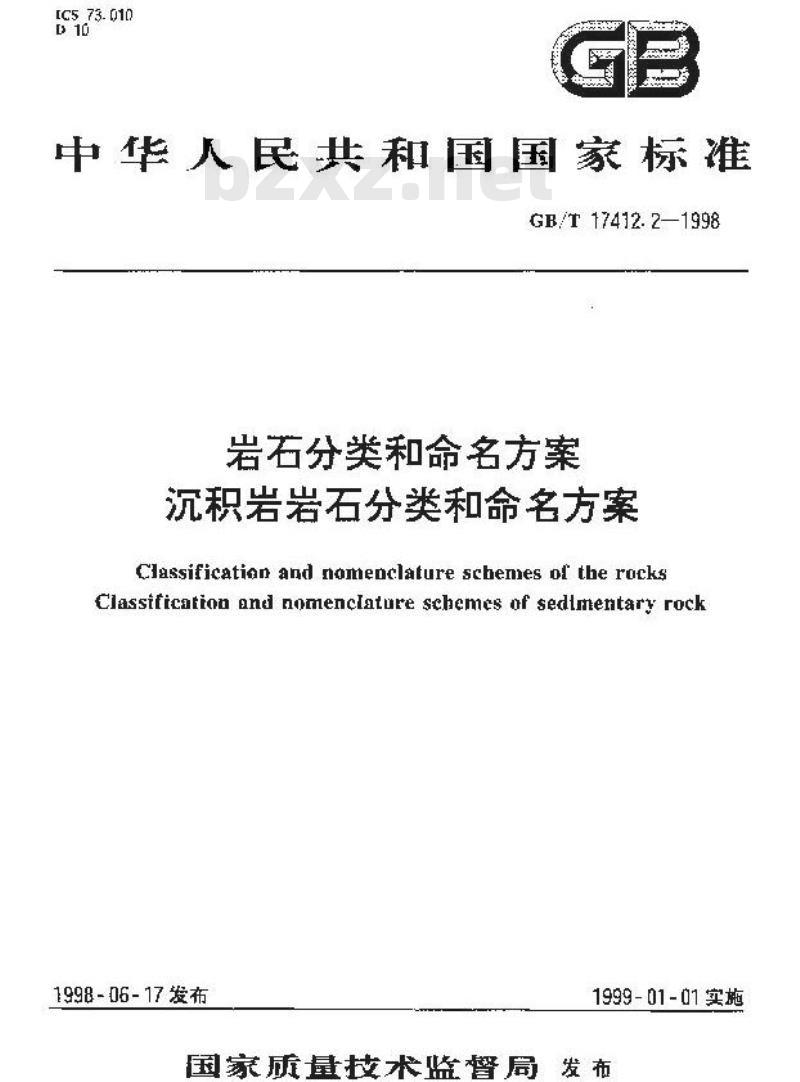 GB/T 17412.2-1998 岩石分类和命名方案 沉积岩岩石分类和命名方案 GB/T 17412.2-1998 岩石分类和命名方案 沉积岩岩石分类和命名方案