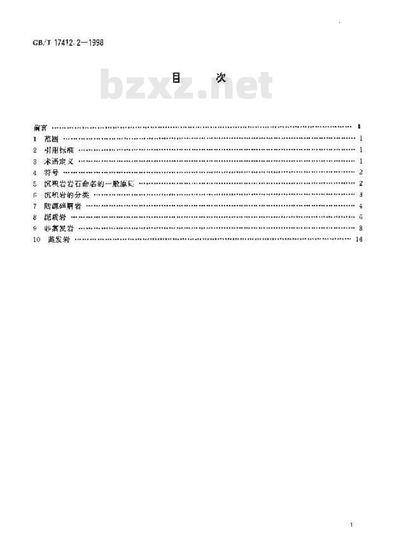 GB/T 17412.2-1998 岩石分类和命名方案 沉积岩岩石分类和命名方案 GB/T 17412.2-1998 岩石分类和命名方案 沉积岩岩石分类和命名方案