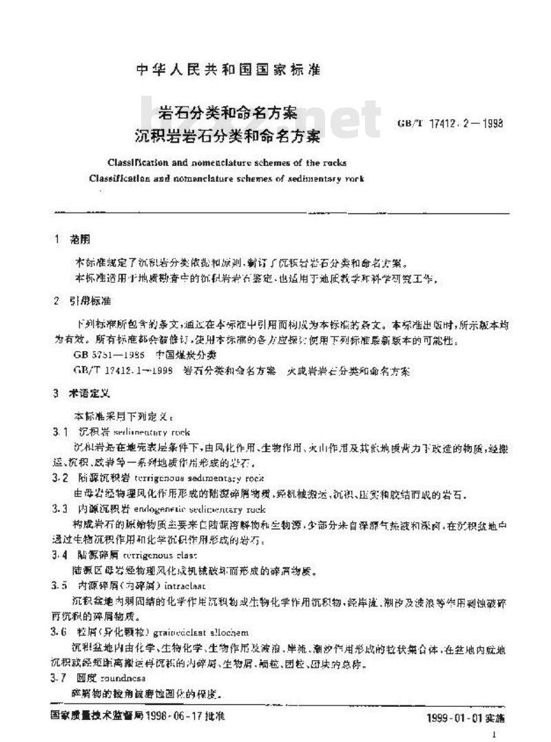 GB/T 17412.2-1998 岩石分类和命名方案 沉积岩岩石分类和命名方案 GB/T 17412.2-1998 岩石分类和命名方案 沉积岩岩石分类和命名方案