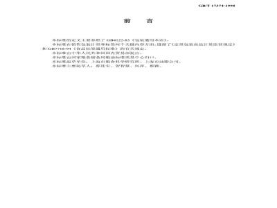 GB/T 17374-1998 食用植物油销售包装