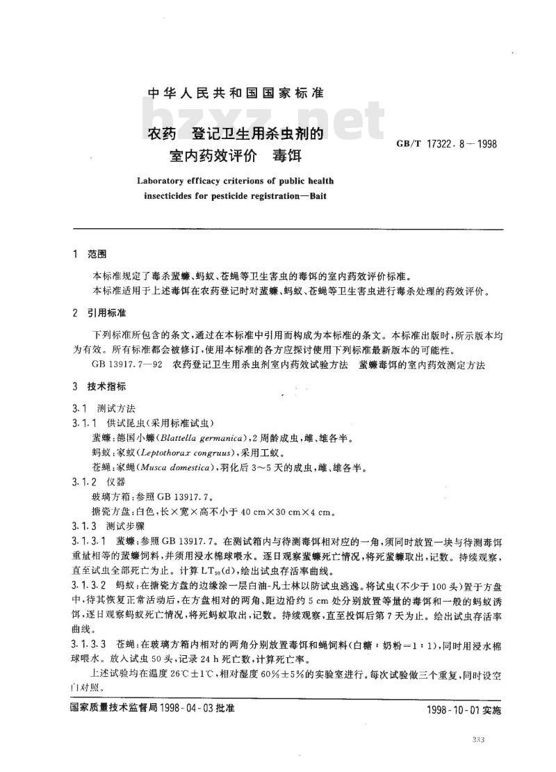 GB/T 17322.8-1998 农药 登记卫生用杀虫剂的室内药效评价 毒饵 GB/T 17322.8-1998 农药 登记卫生用杀虫剂的室内药效评价 毒饵