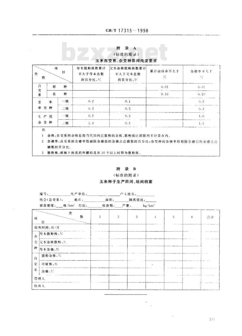 GB/T 17315-1998 玉米杂交种繁育制种技术操作规程 GB/T 17315-1998 玉米杂交种繁育制种技术操作规程