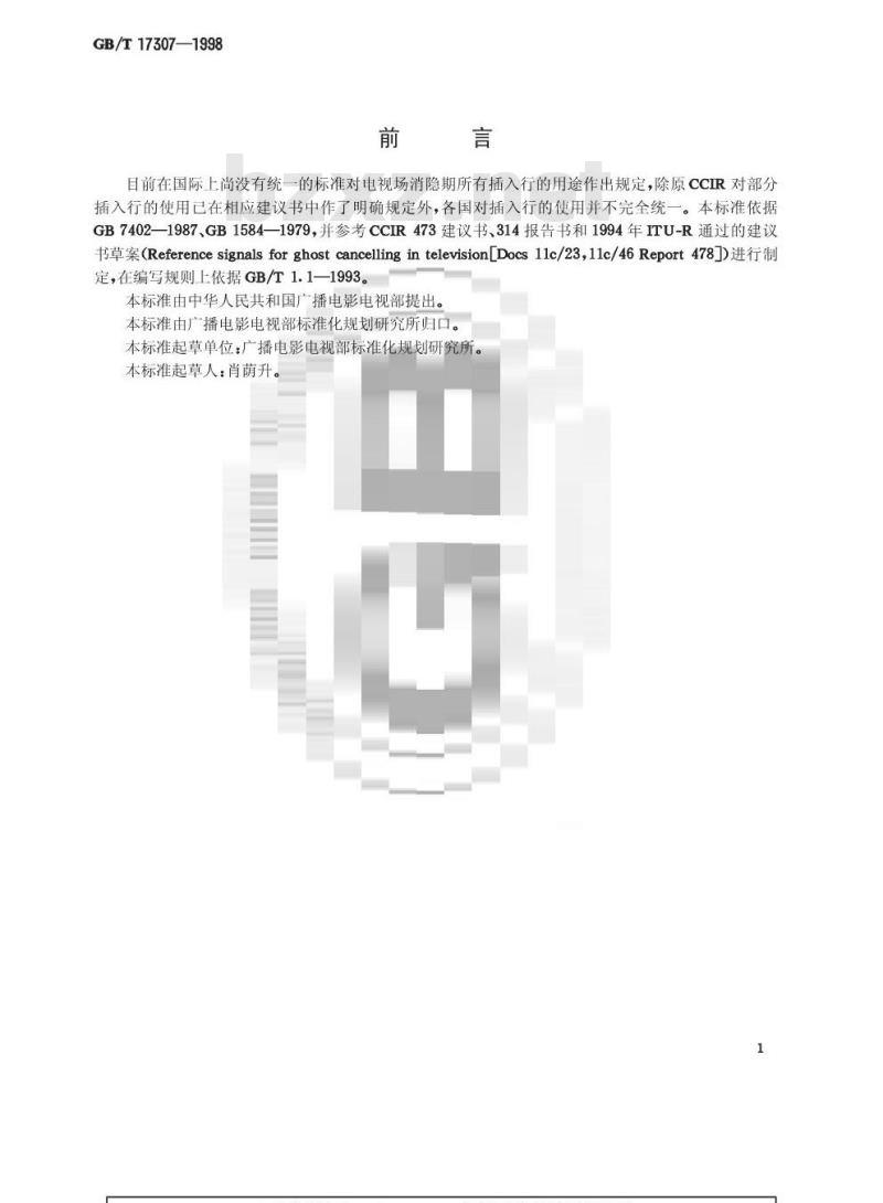GB/T 17307-1998 电视广播场消隐期插入行用途分配 GB/T 17307-1998 电视广播场消隐期插入行用途分配