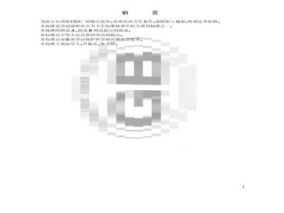 GB/T 17270-1998 石英砂(粉)厂防尘技术规程