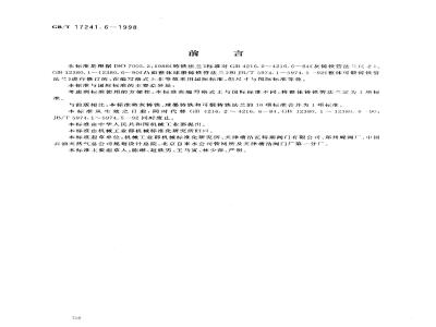 GB/T 17241.6-1998 整体铸铁管法兰