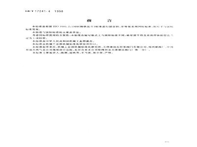 GB/T 17241.4-1998 带颈平焊和带颈承插焊铸铁管法兰