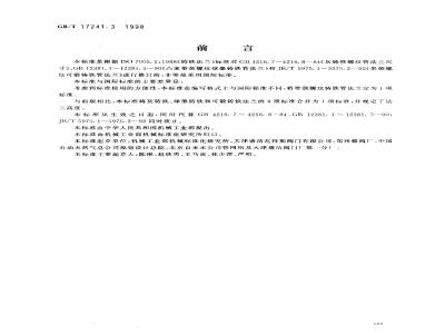 GB/T 17241.3-1998 带颈螺纹铸铁管法兰