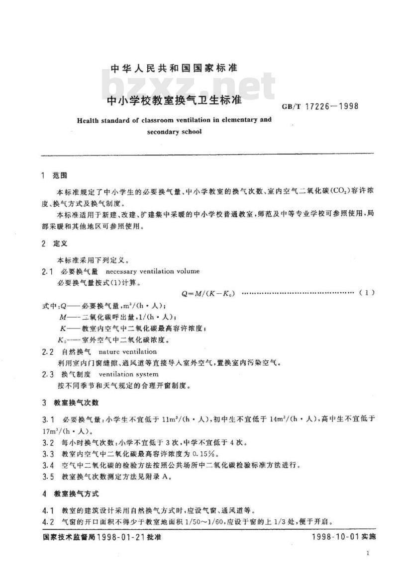GB/T 17226-1998 中小学校教室换气卫生标准 GB/T 17226-1998 中小学校教室换气卫生标准