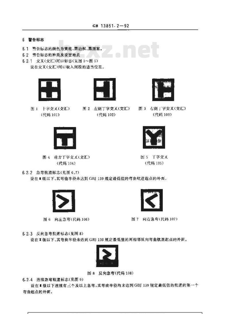 GB 13851.2-1992 内河交通安全标志 标志 GB 13851.2-1992 内河交通安全标志 标志
