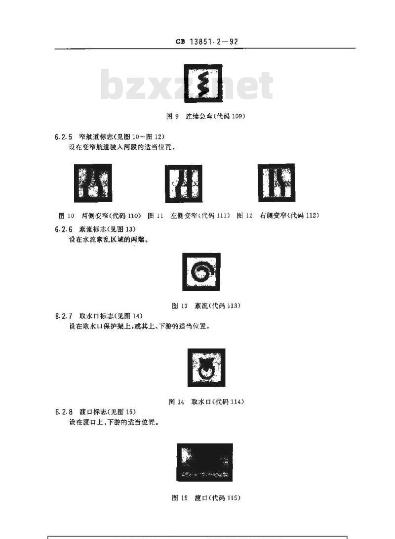 GB 13851.2-1992 内河交通安全标志 标志 GB 13851.2-1992 内河交通安全标志 标志
