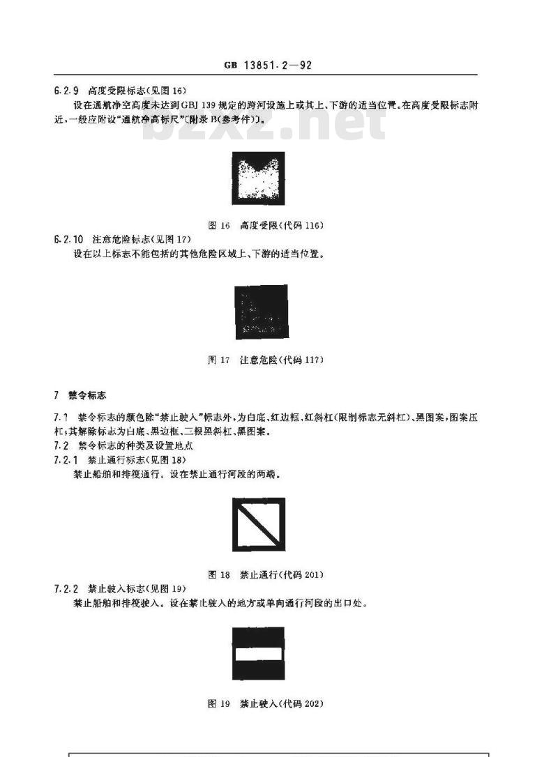 GB 13851.2-1992 内河交通安全标志 标志 GB 13851.2-1992 内河交通安全标志 标志