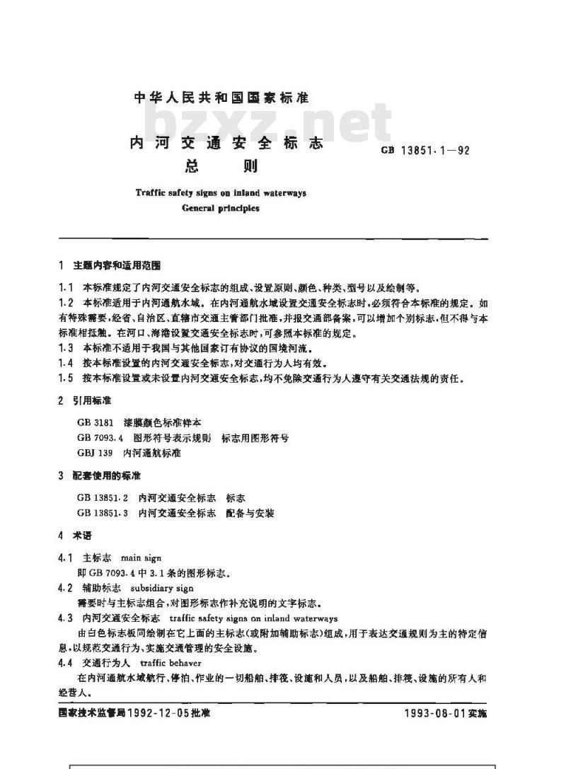 GB 13851.1-1992 内河交通安全标志 总则 GB 13851.1-1992 内河交通安全标志 总则