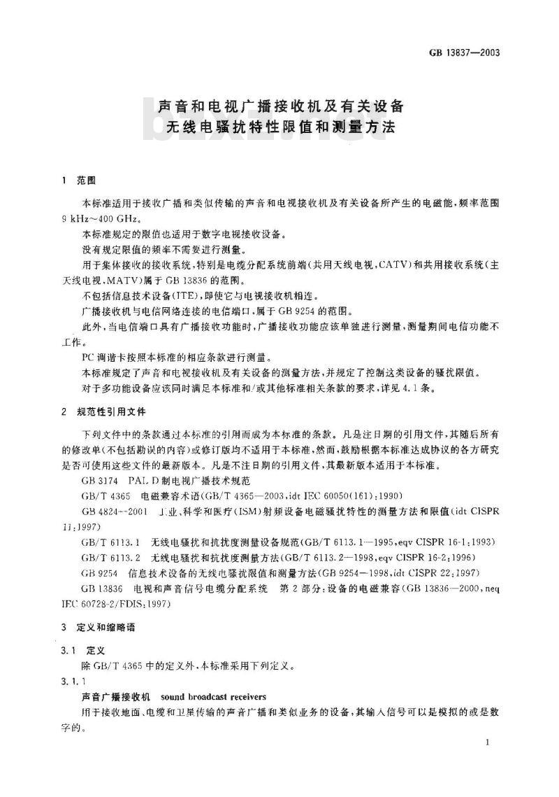 GB 13837-2003 声音和电视广播接收机及有关设备无线电骚扰特性限值和测量方法 GB 13837-2003 声音和电视广播接收机及有关设备无线电骚扰特性限值和测量方法