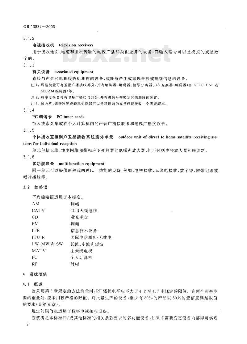 GB 13837-2003 声音和电视广播接收机及有关设备无线电骚扰特性限值和测量方法 GB 13837-2003 声音和电视广播接收机及有关设备无线电骚扰特性限值和测量方法