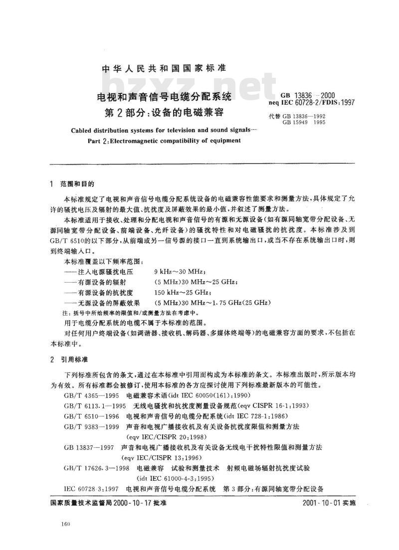 GB 13836-2000 电视和声音信号电缆分配系统 第2部分：设备的电磁兼容