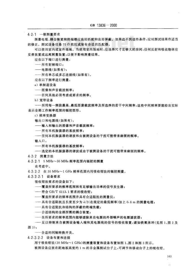 GB 13836-2000 电视和声音信号电缆分配系统 第2部分：设备的电磁兼容