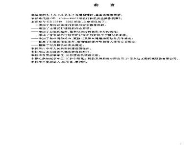 GB 13749-2003 柴油打桩机 安全操作规程