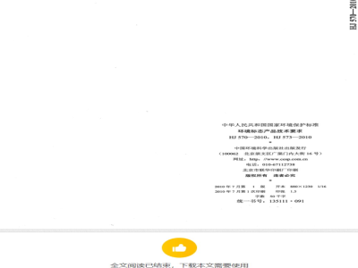 YS/T 555.8-2009  钼精矿化学分析方法　钨量的测定　硫氰酸盐分光光度法