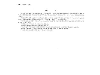 GB/T 17195-1997 工业炉名词术语