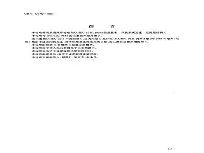GB/T 17176-1997 信息技术 开放系统互连 应用层结构