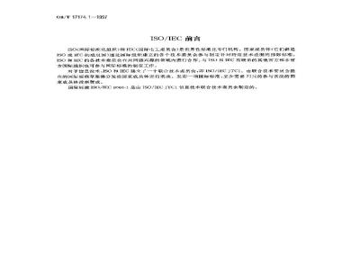 GB/T 17174.1-1997 信息处理系统 文本通信 可靠传送 第1部分:模型和服务定义