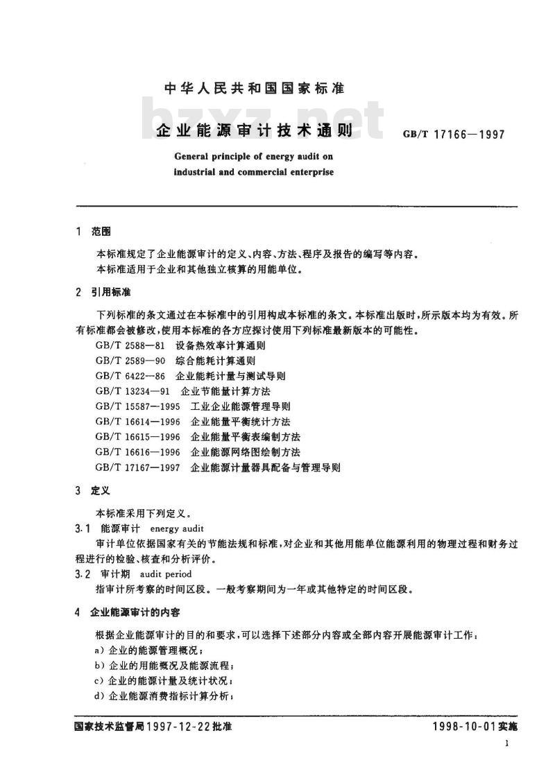 GB/T 17166-1997 企业能源审计技术通则 GB/T 17166-1997 企业能源审计技术通则