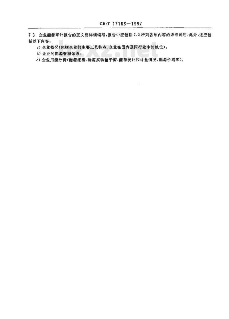 GB/T 17166-1997 企业能源审计技术通则 GB/T 17166-1997 企业能源审计技术通则