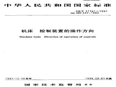 GB/T 17161-1997 机床 控制装置的操作方向
