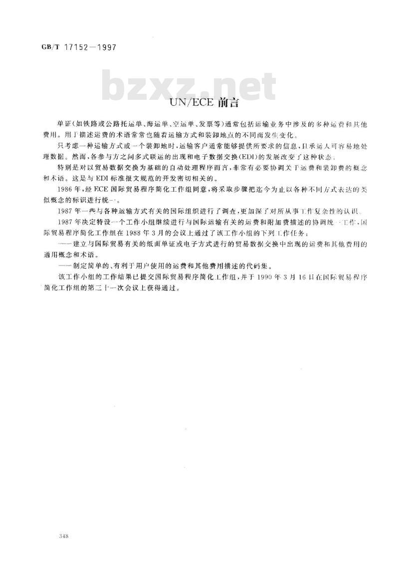 GB/T 17152-1997 运费代码(FCC)--运费和其他费用的统一描述 GB/T 17152-1997 运费代码(FCC)--运费和其他费用的统一描述
