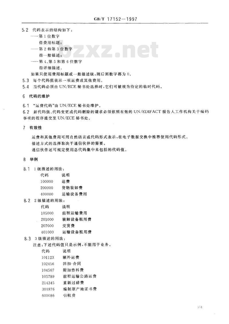 GB/T 17152-1997 运费代码(FCC)--运费和其他费用的统一描述 GB/T 17152-1997 运费代码(FCC)--运费和其他费用的统一描述