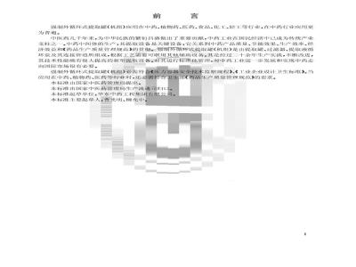 GB/T 17115-1997 强制外循环式提取罐(机组)