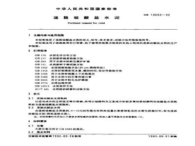 GB 13693-1992 道路硅酸盐水泥