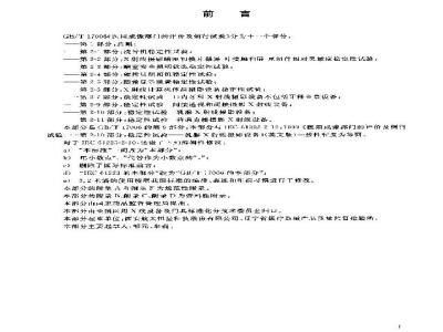 GB/T 17006.9-2003 医用成像部门的评价及例行试验 第2-10部分: 稳定性试验 乳腺X射线摄影设备