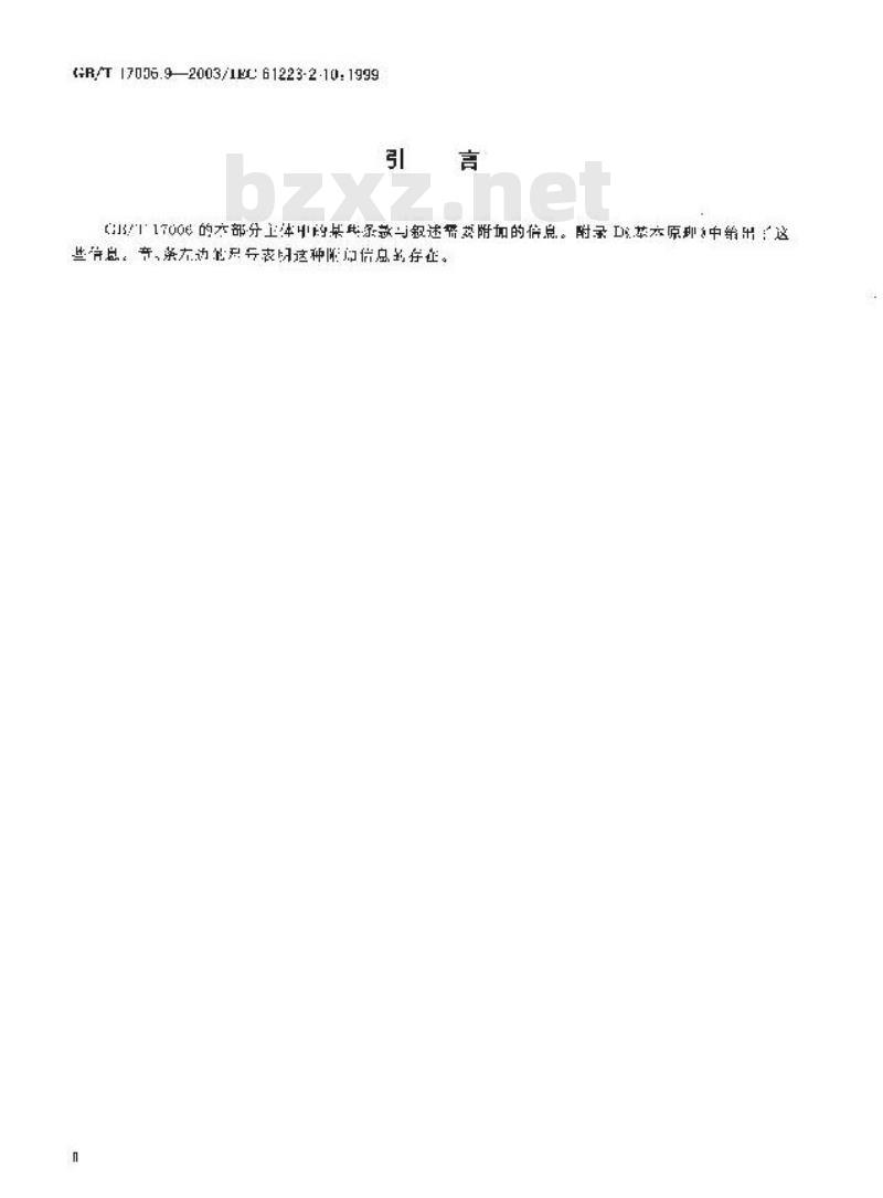 GB/T 17006.9-2003 医用成像部门的评价及例行试验 第2-10部分: 稳定性试验 乳腺X射线摄影设备 GB/T 17006.9-2003 医用成像部门的评价及例行试验 第2-10部分: 稳定性试验 乳腺X射线摄影设备